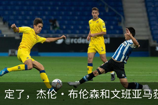 定了，杰伦·布伦森和文班亚马获得亚当·萧华的NBA门面认可