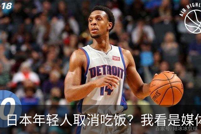 日本年轻人取消吃饭？我看是媒体取消了底线